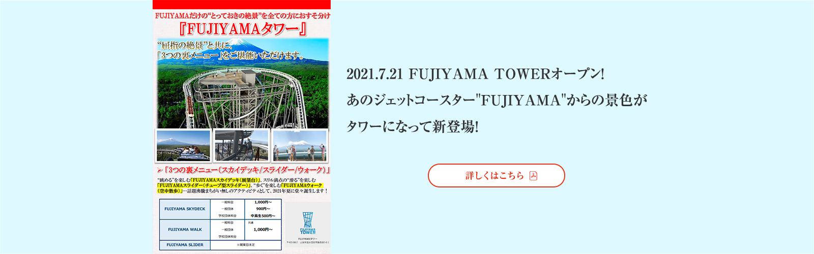 2021.7.21 FUJIYAMA TOWERオープン！あのジェットコースター
